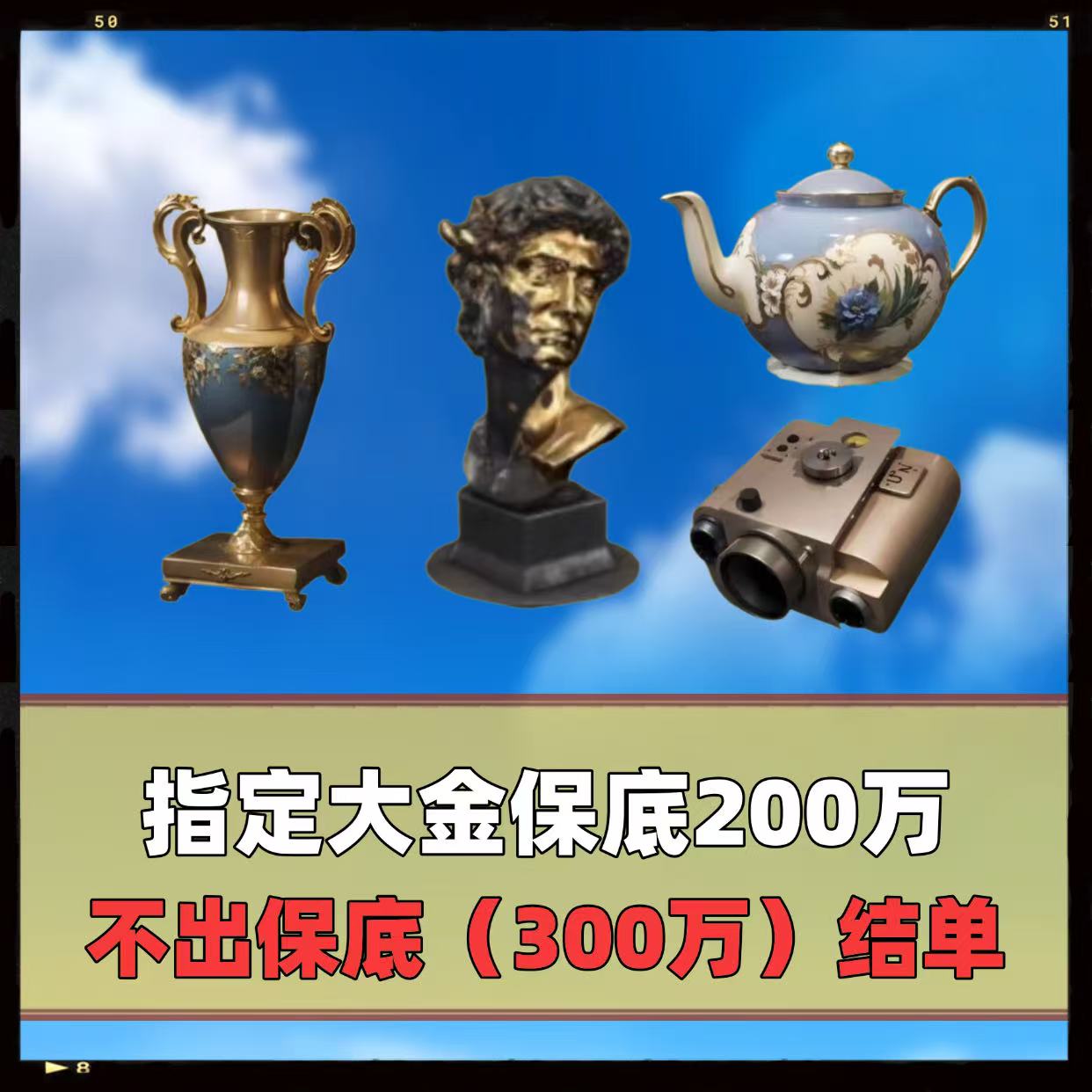 指定大金保底200万