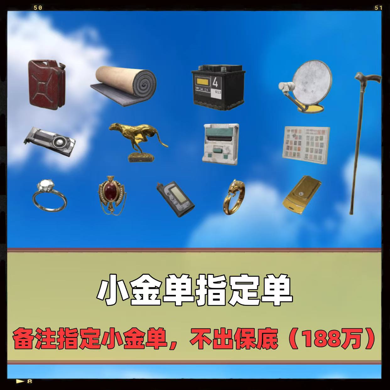 小金指定单