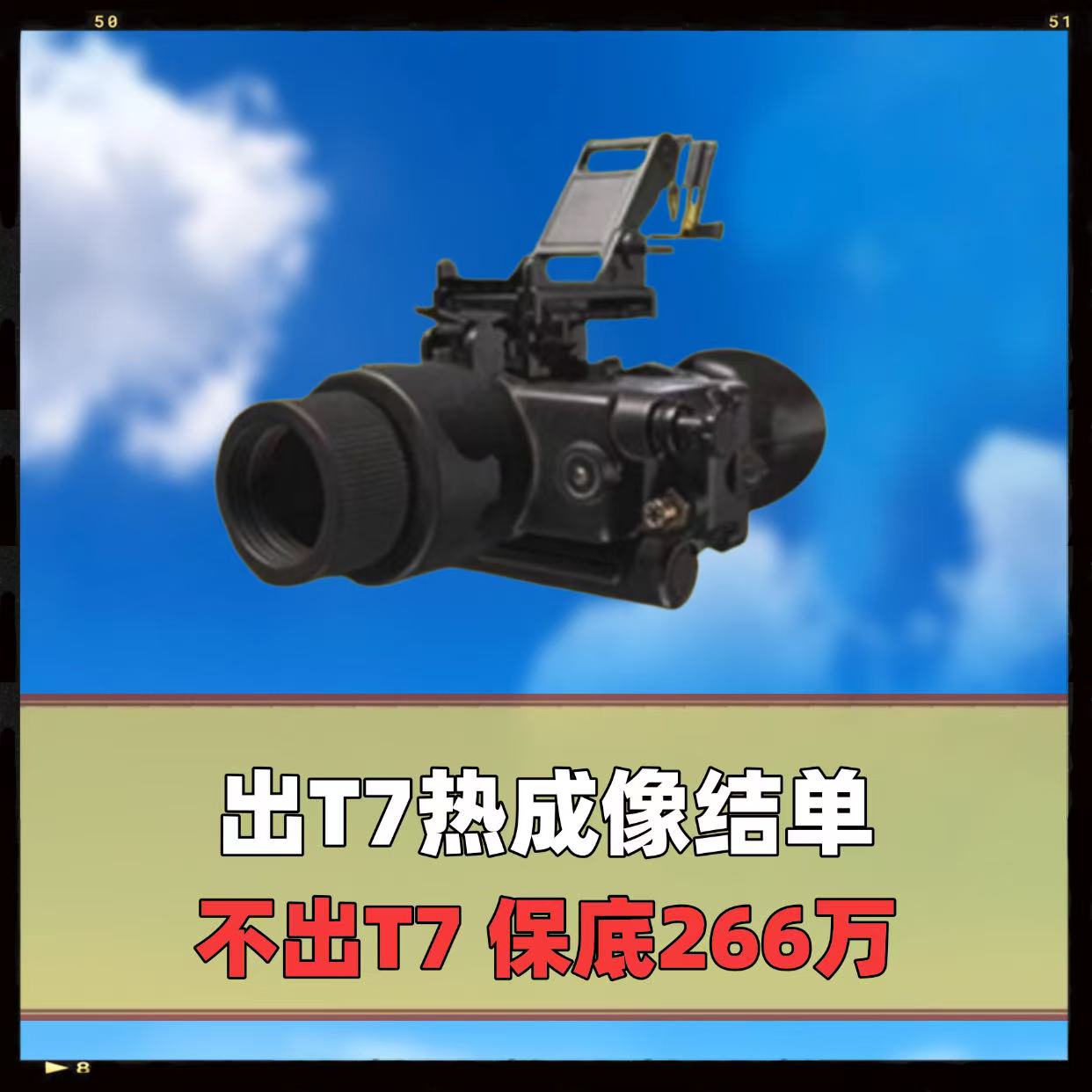 出T7热成像结单