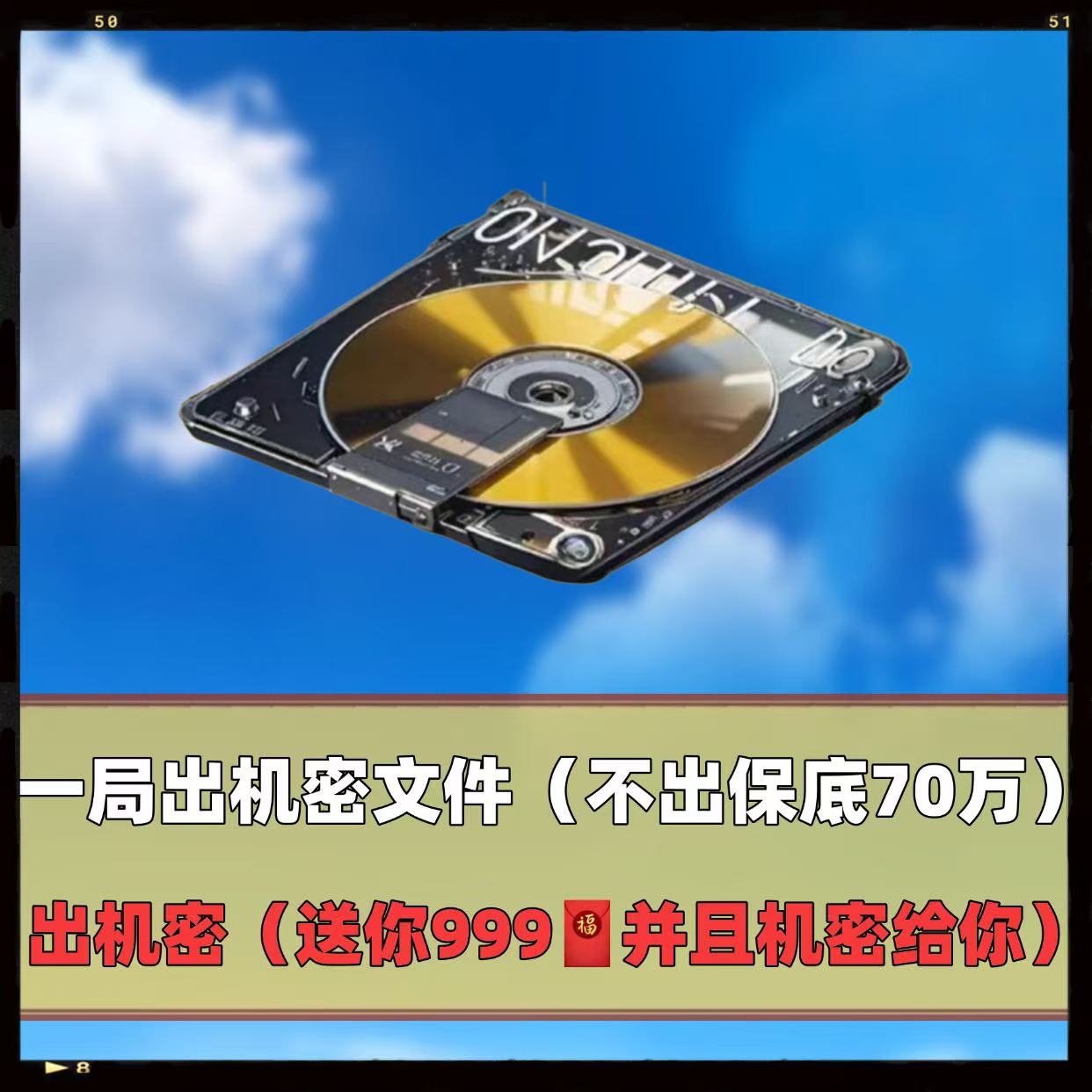 单局出机密文件