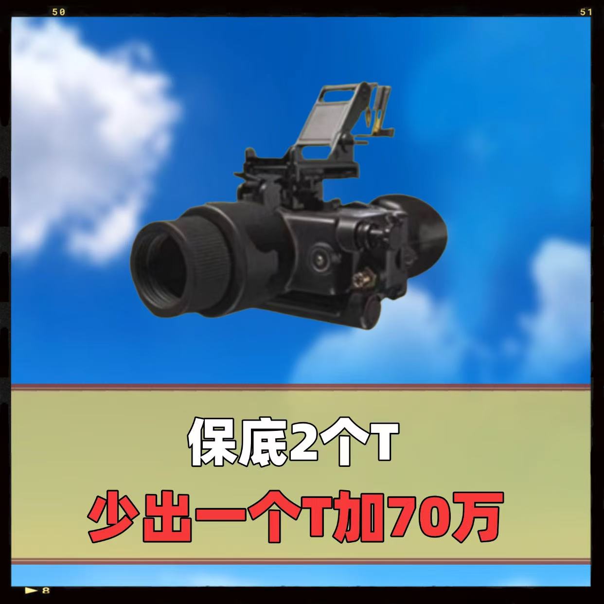 保底2个T