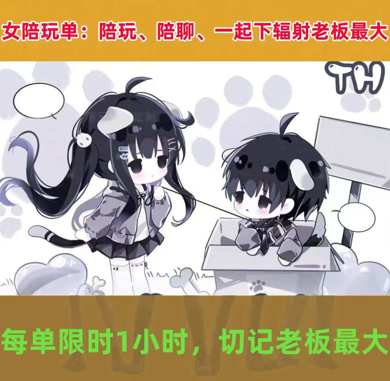 女陪玩单