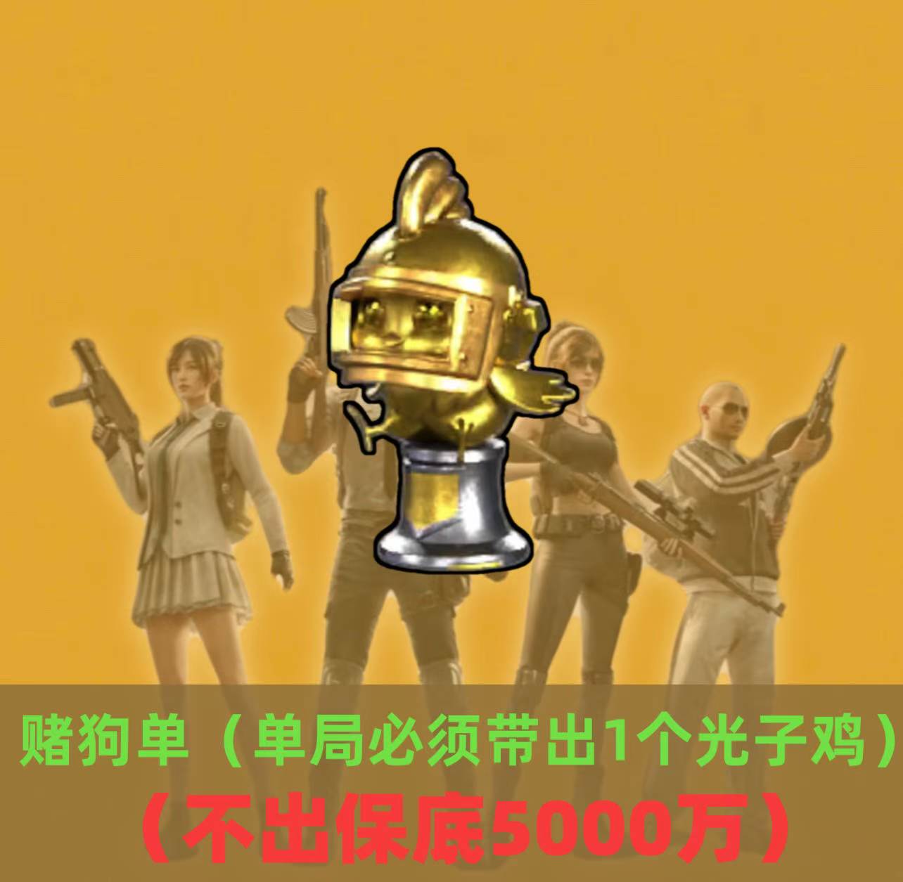 单局必带出1个光子鸡
