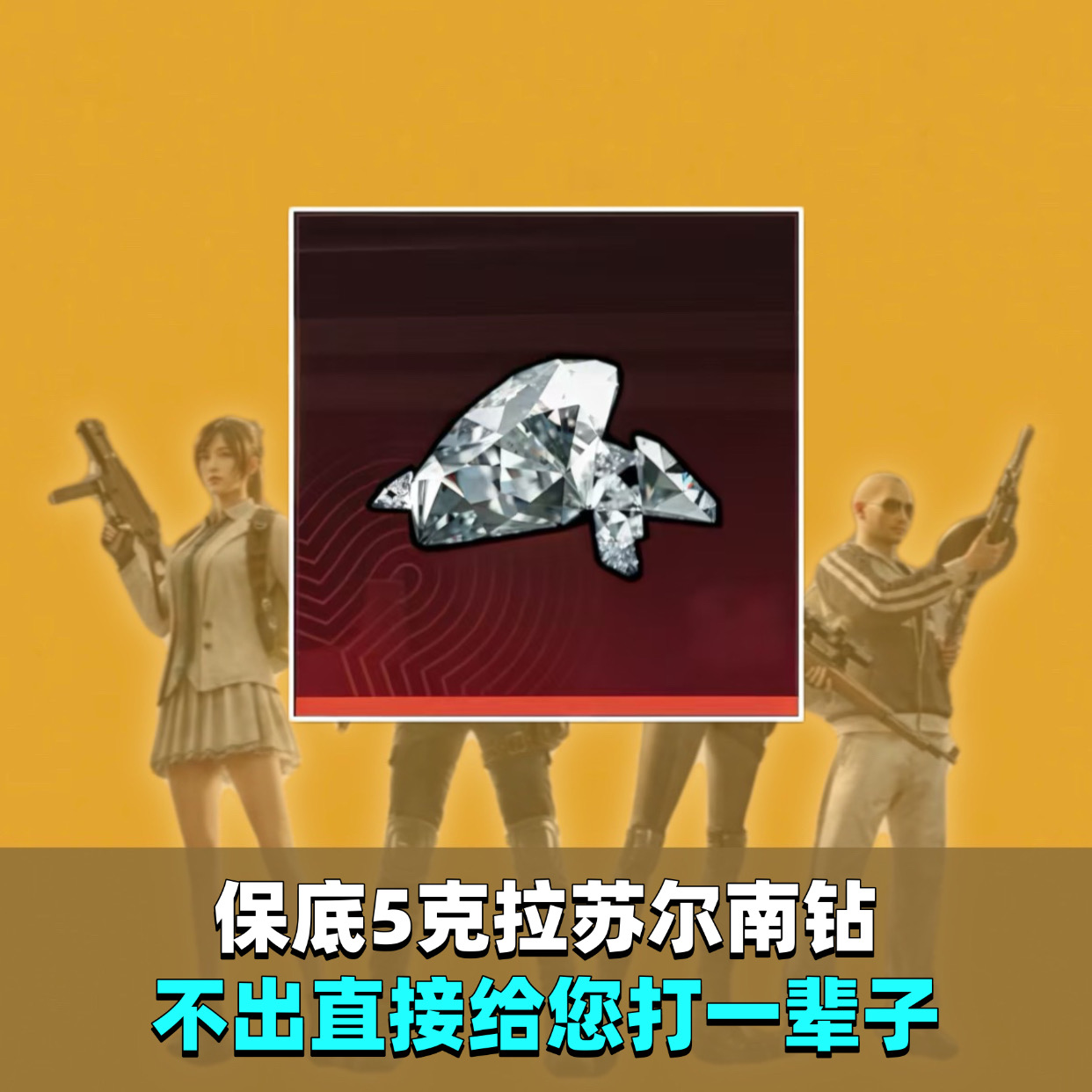 必出5克钻石