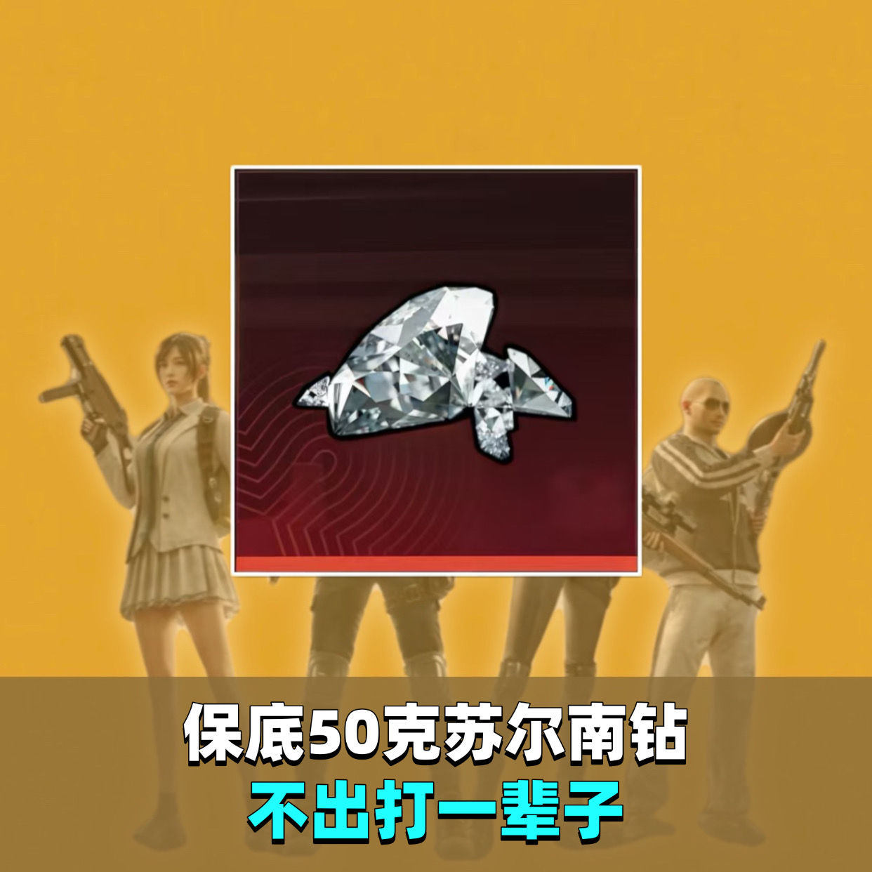 必出50克钻石
