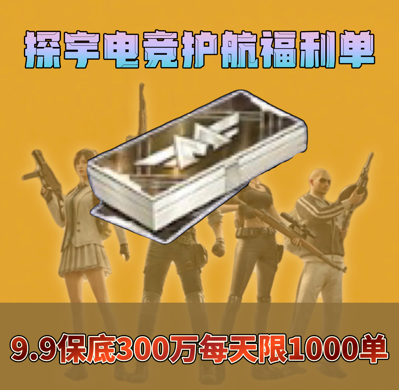 新人福利单