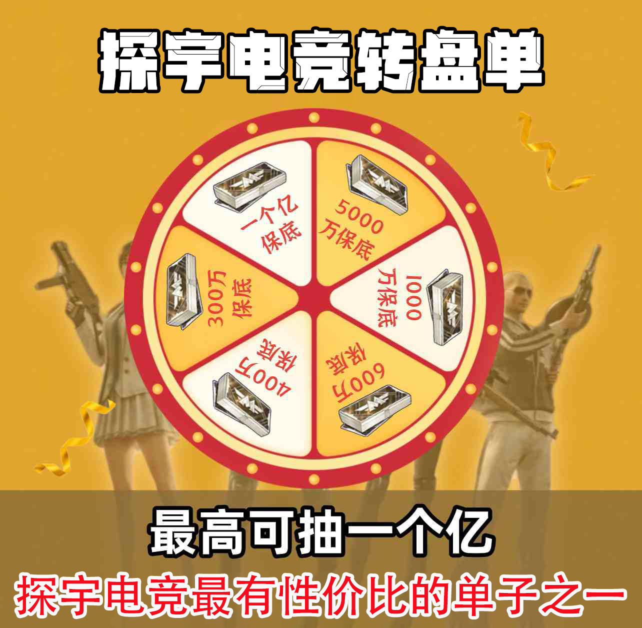 下单送抽奖
