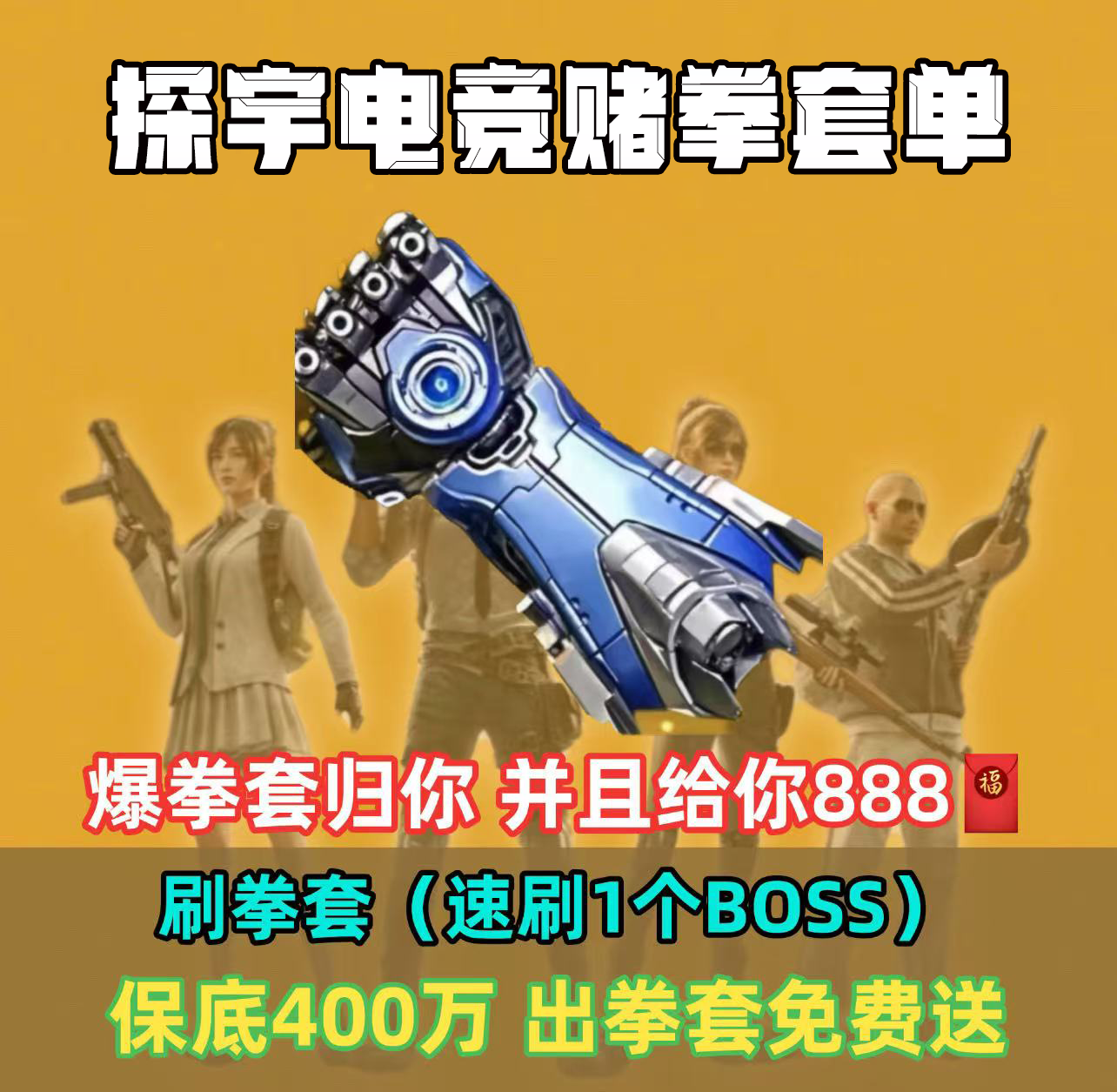 速刷1个Boss