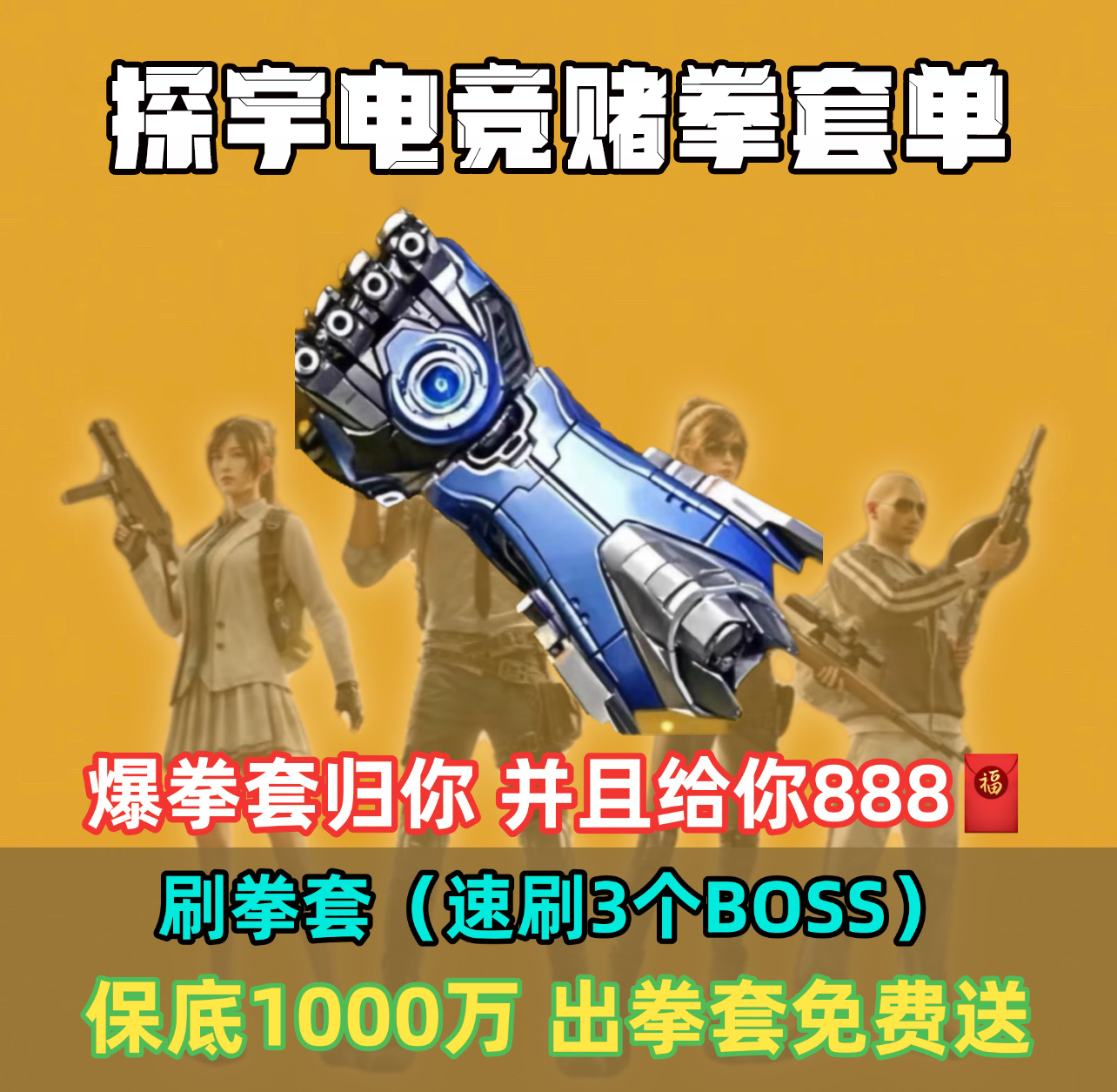 速刷3个Boss