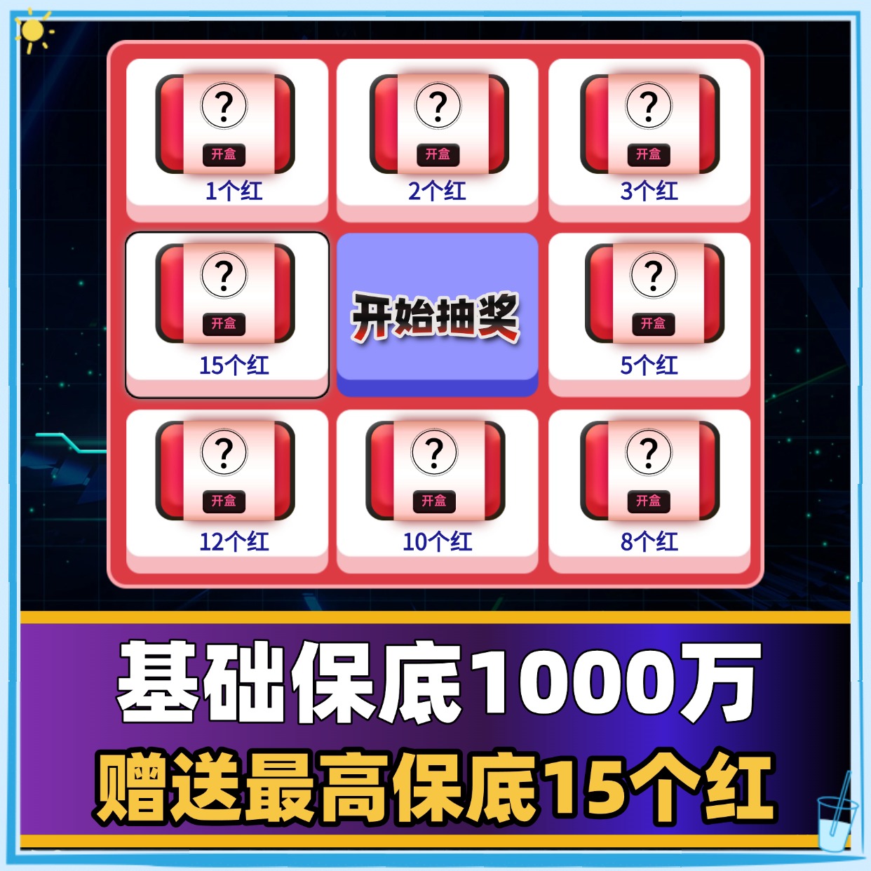 绝密出红转盘单