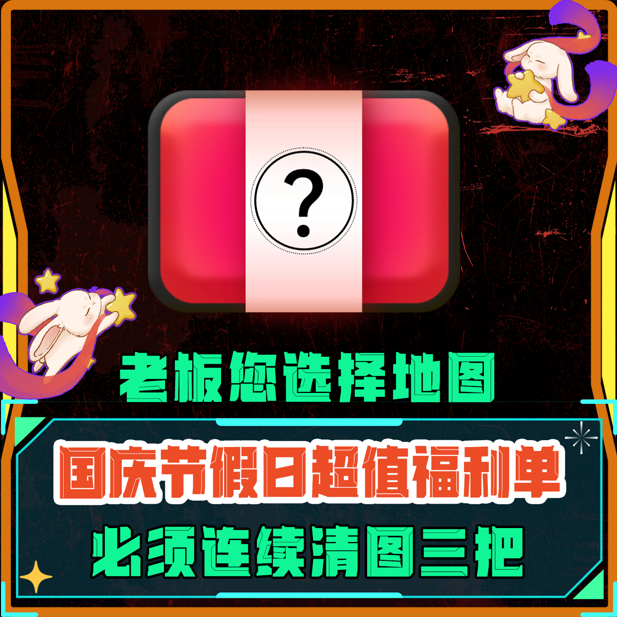 探宇特色单丨连续清图三把
