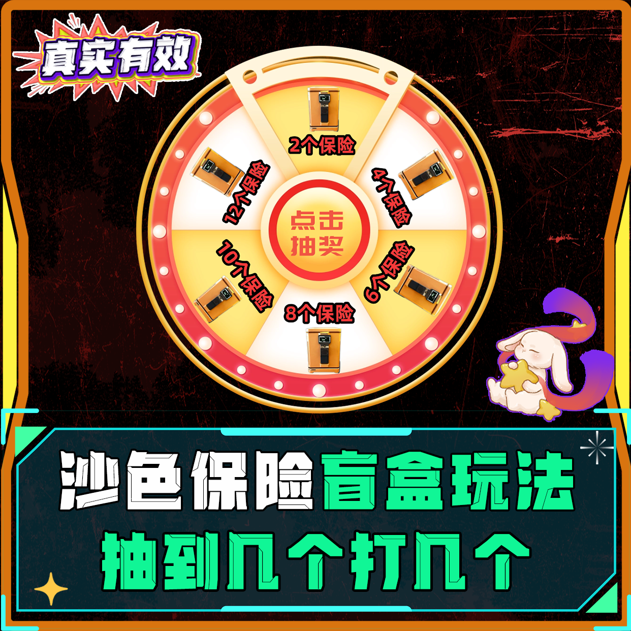 沙色保险盲盒玩法