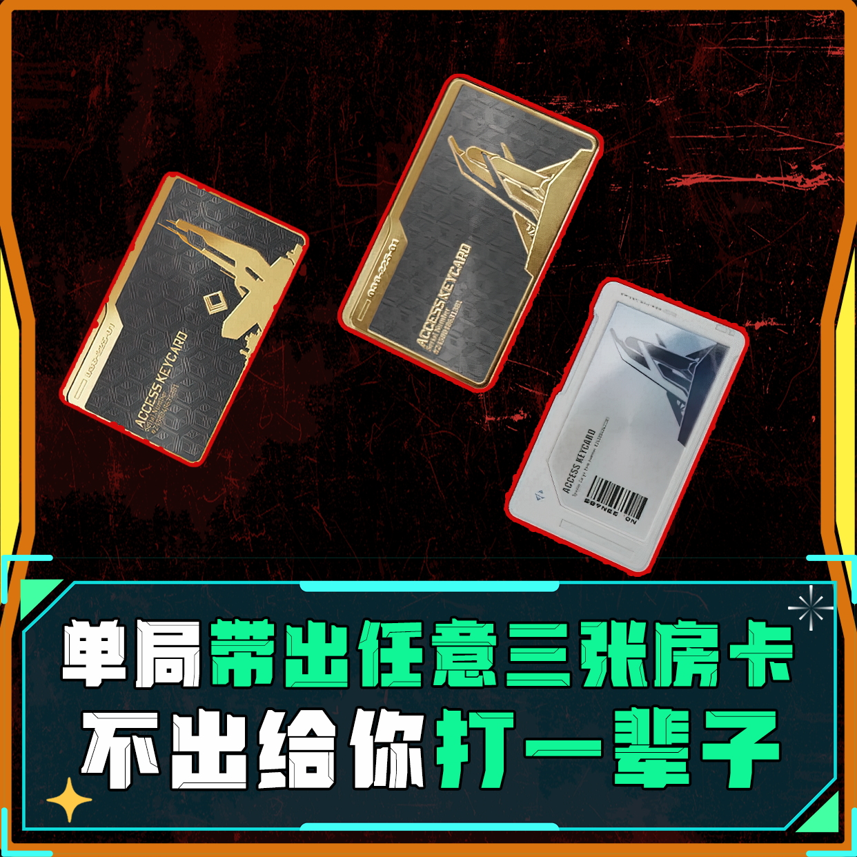 单局必须带出任意三张房卡