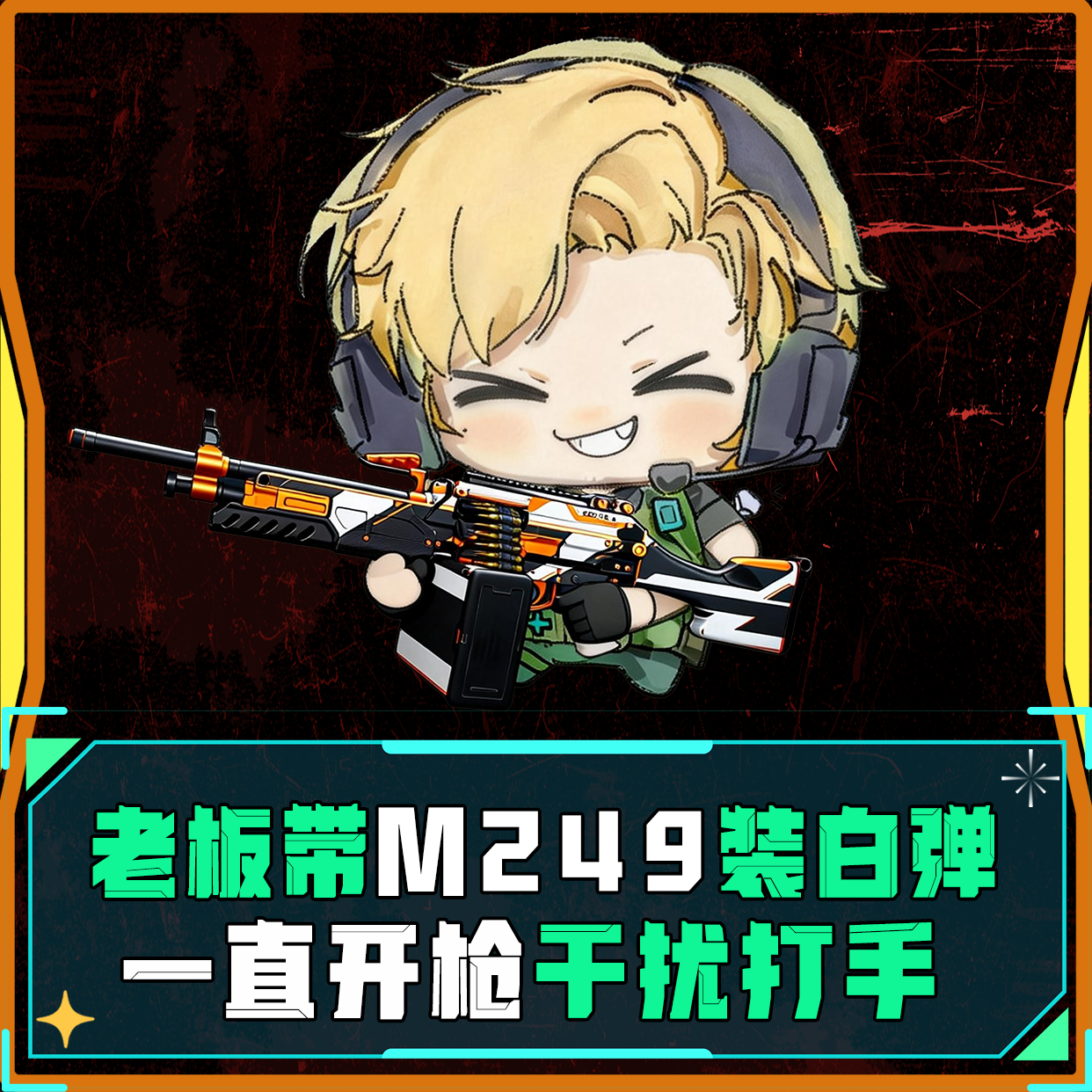 白弹风暴单