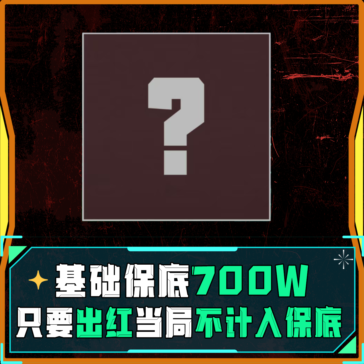 出红无限续杯单